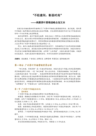 鸿雁茶叶营销战略企划文