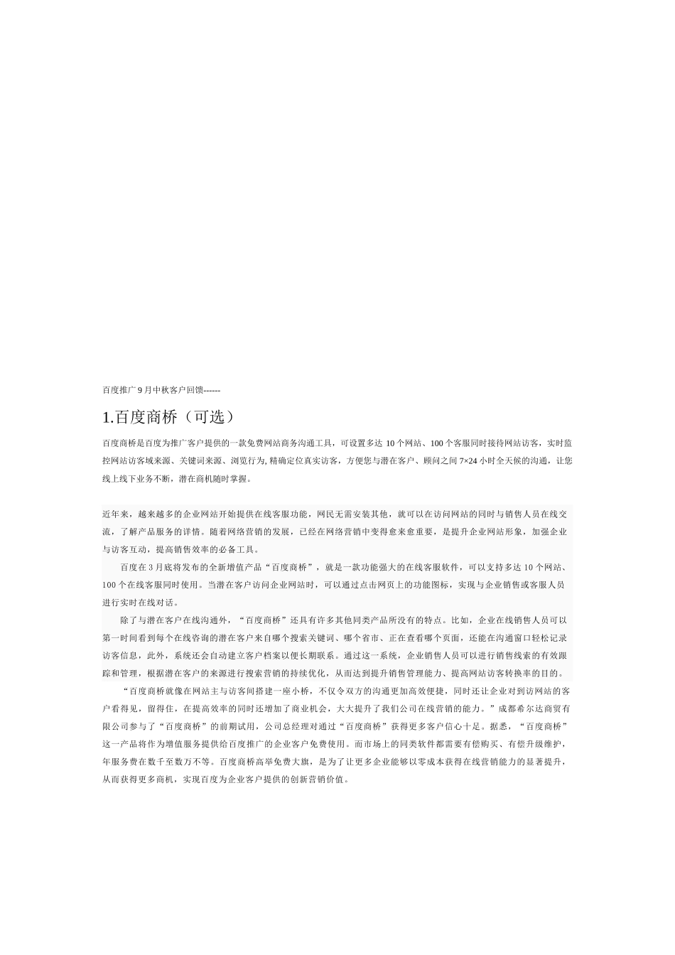 百度增值服务介绍_第1页