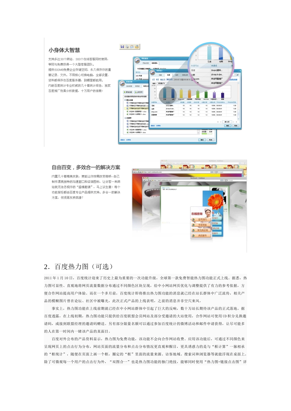 百度增值服务介绍_第3页