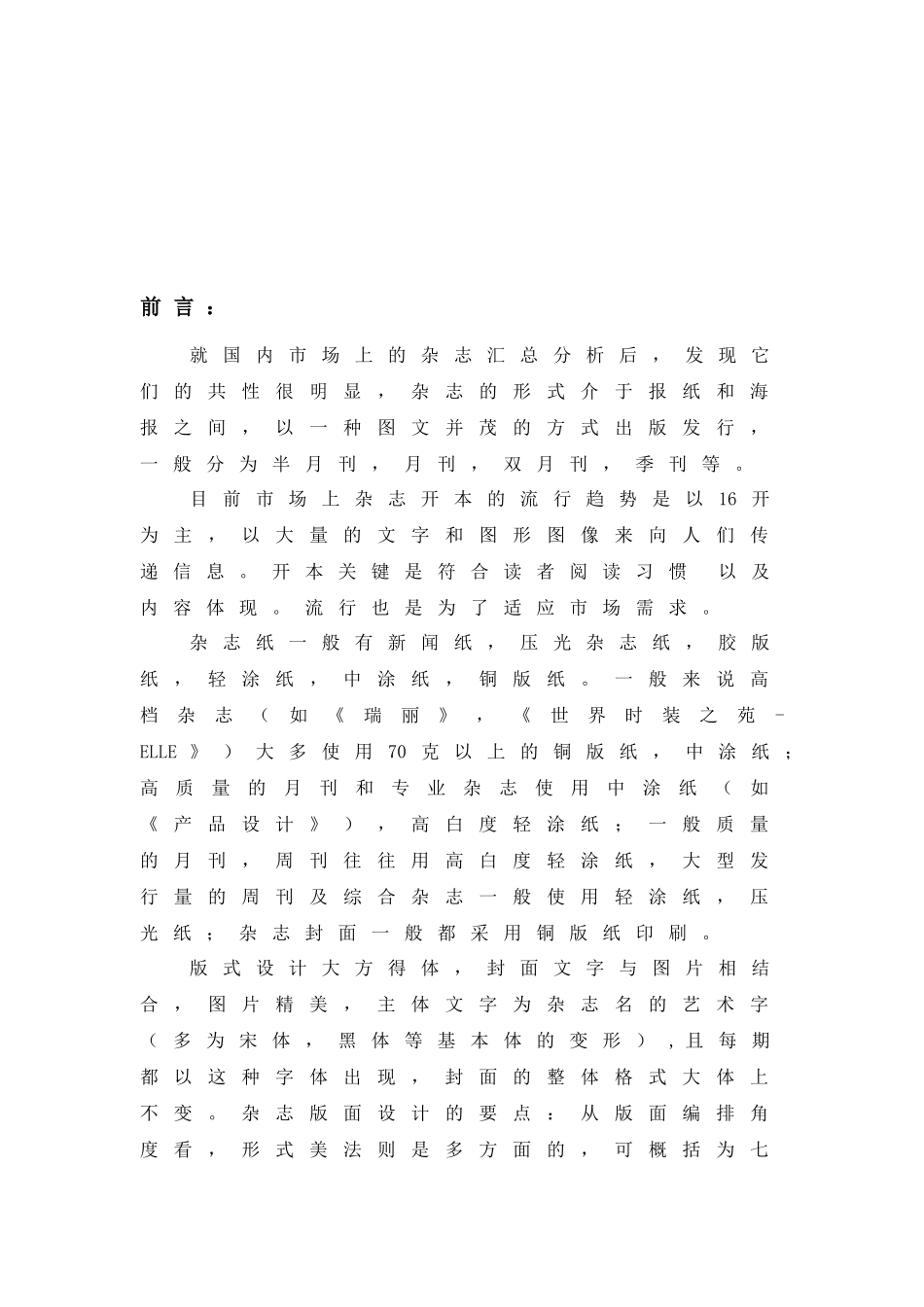 版式设计市场调研_第2页