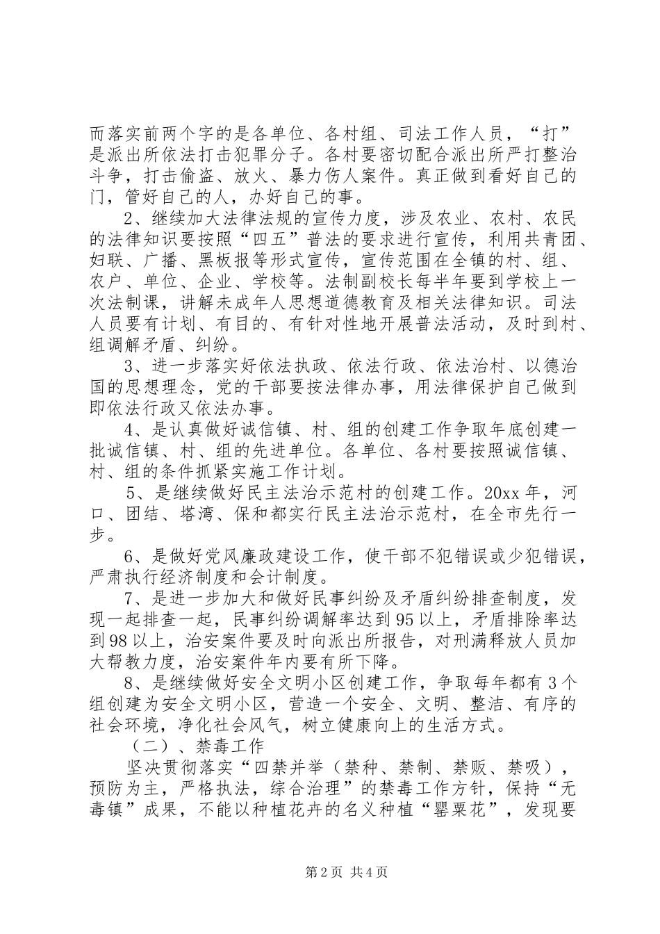 保和镇社会治安综合治理安排意见_第2页