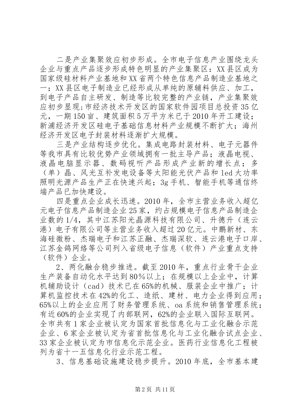 XX市信息产业“十二五”发展规划纲要_第2页