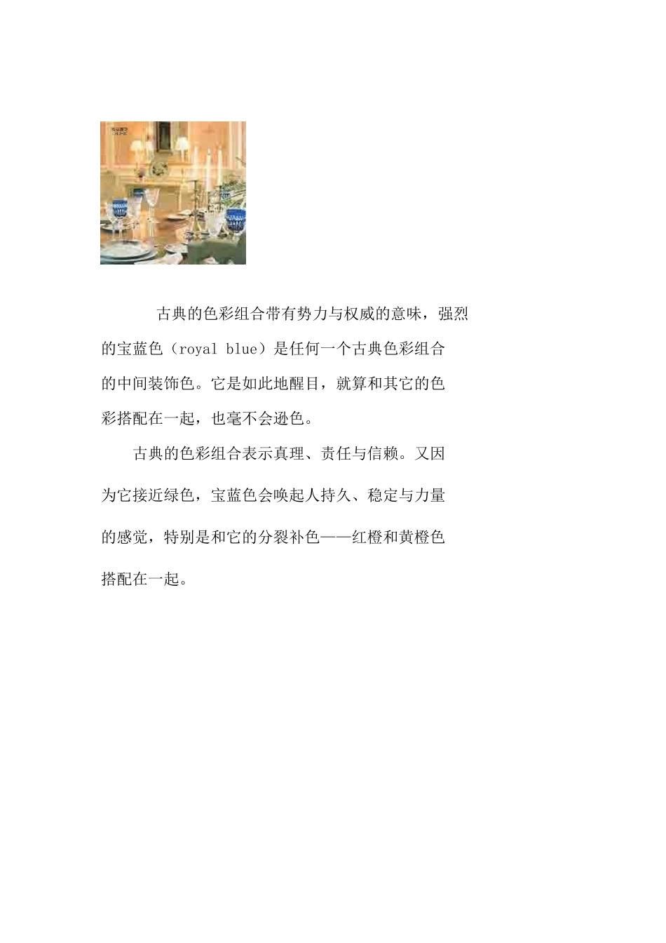 服装店铺陈列15种基本配色培训教材_第2页