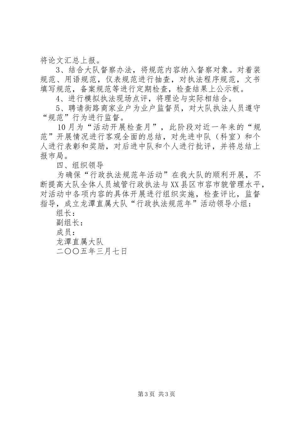 城管大队开展“行政执法规范年”活动计划范文_第3页