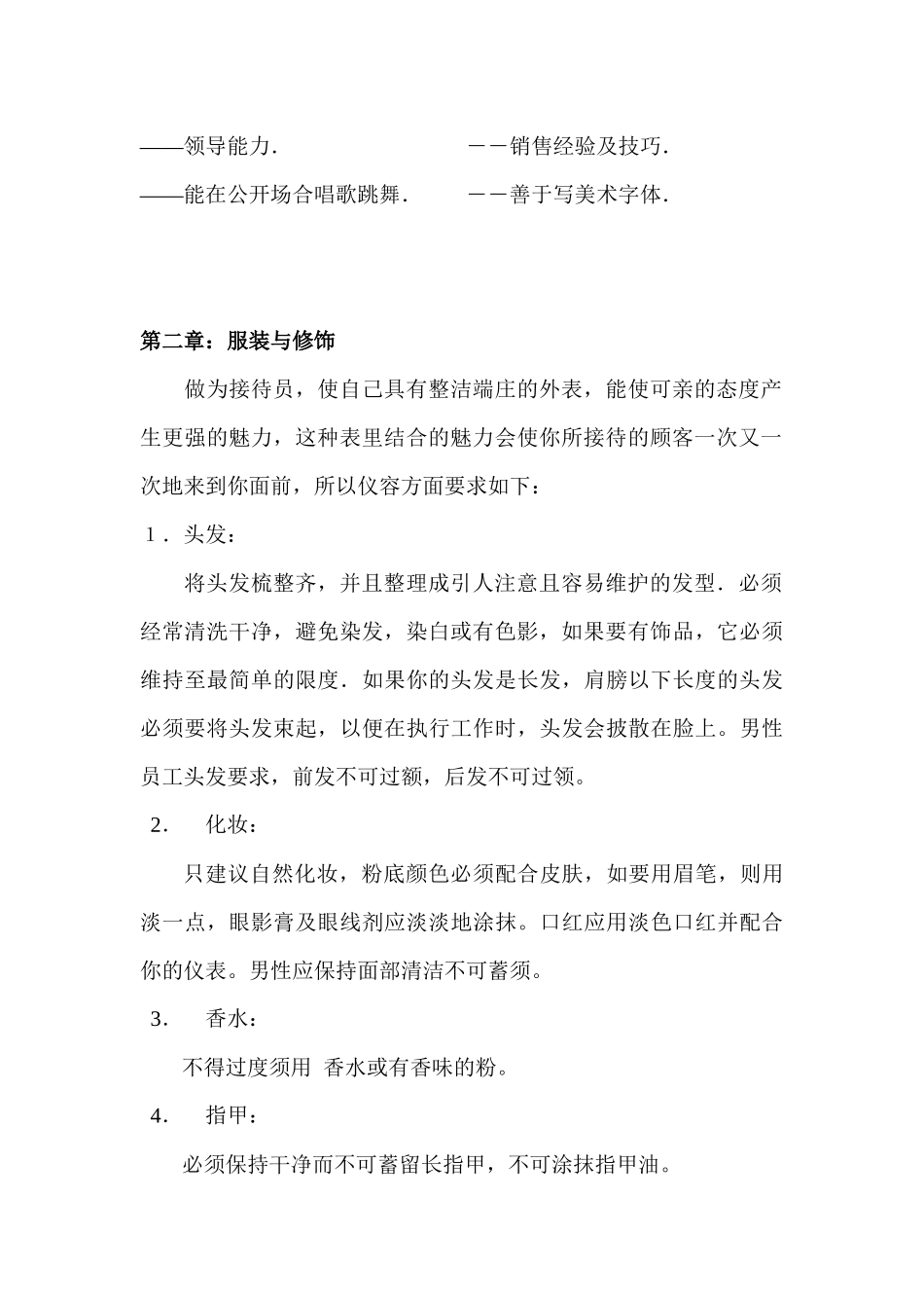 接待员的公关笔记概述_第2页