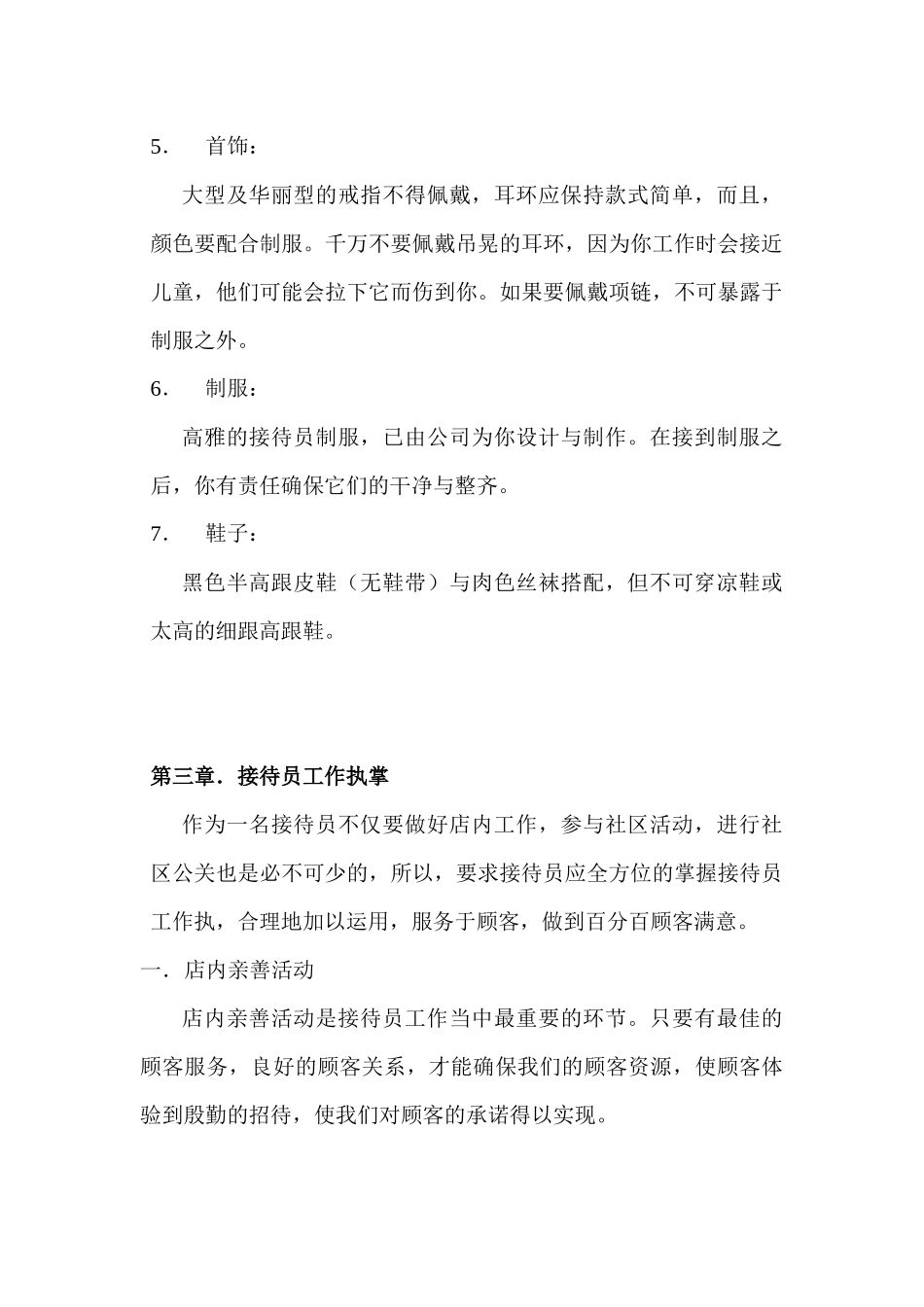 接待员的公关笔记概述_第3页