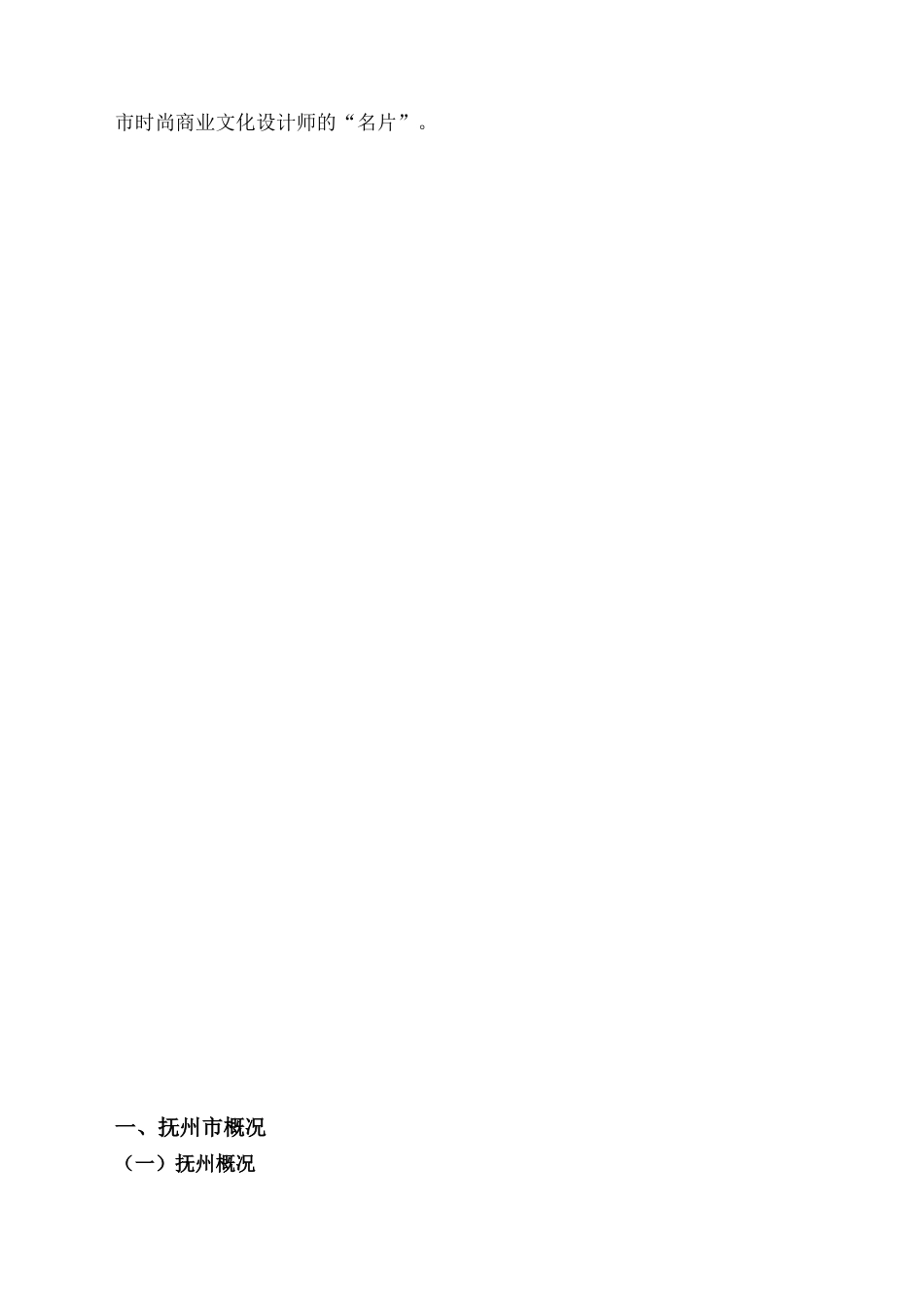 抚州市商业用房市场分析策略_第3页