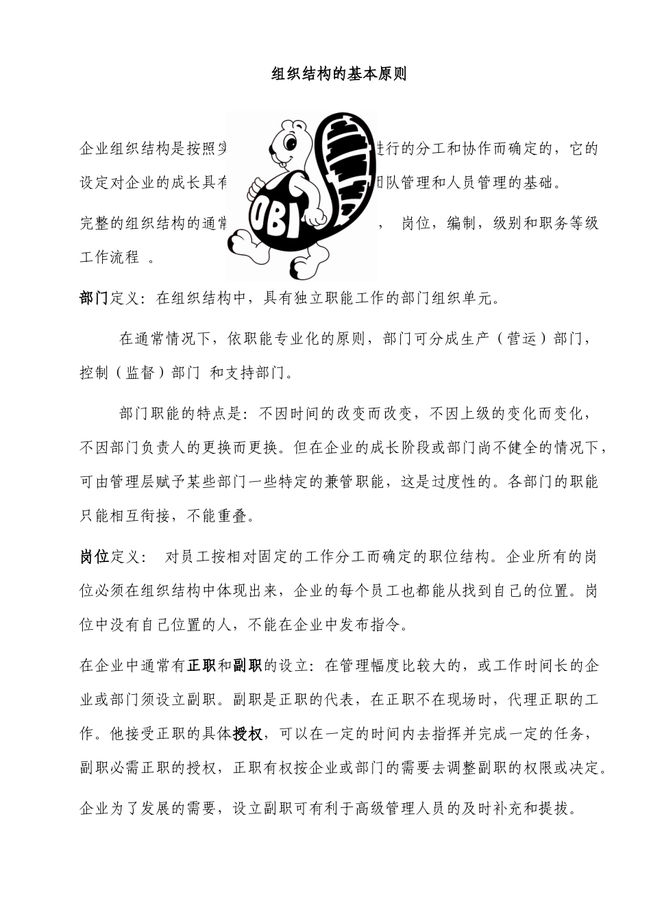 超市组织结构的基本原则_第2页