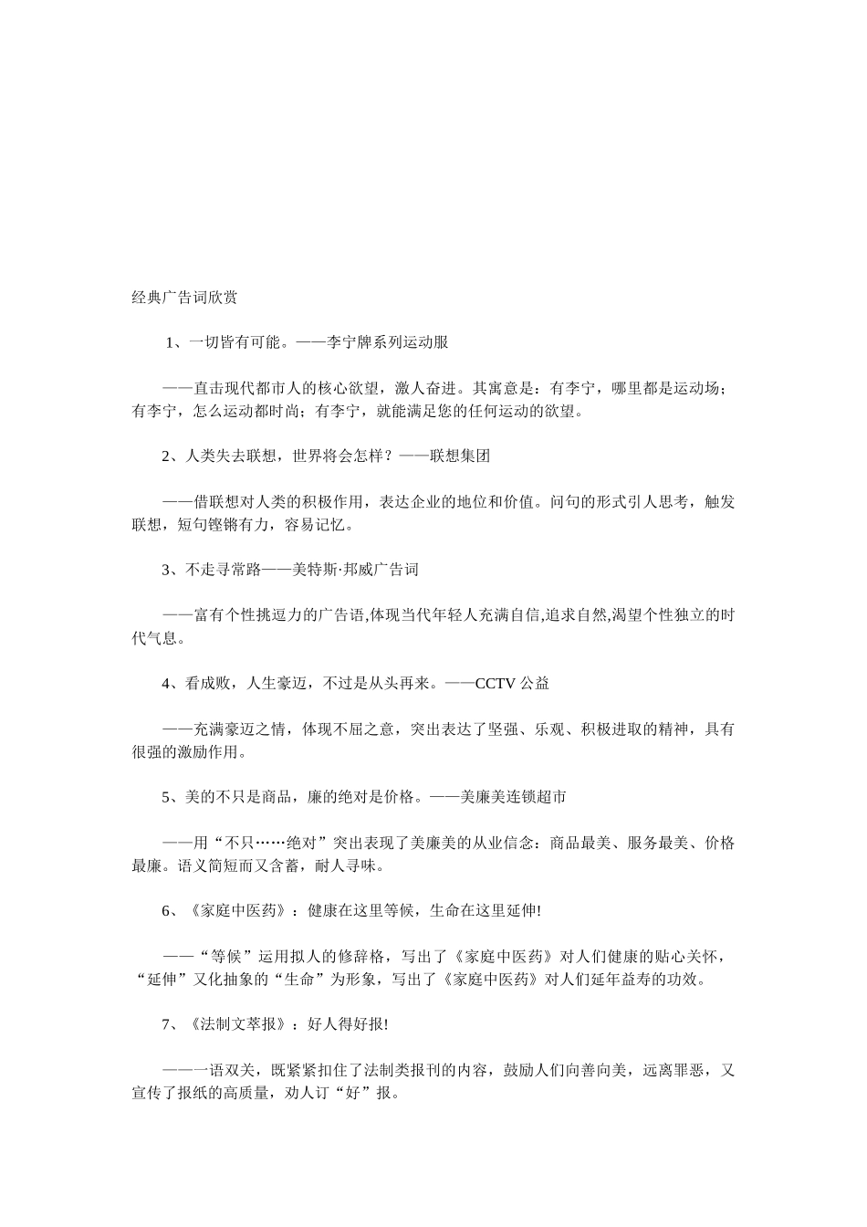 经典广告词的欣赏_第1页