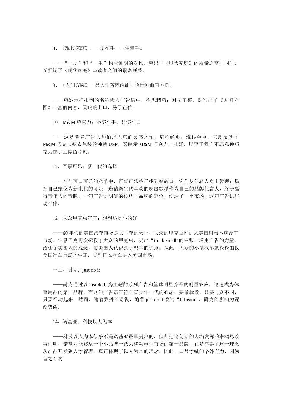 经典广告词的欣赏_第2页