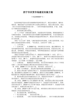 贸易市场建设实施方案