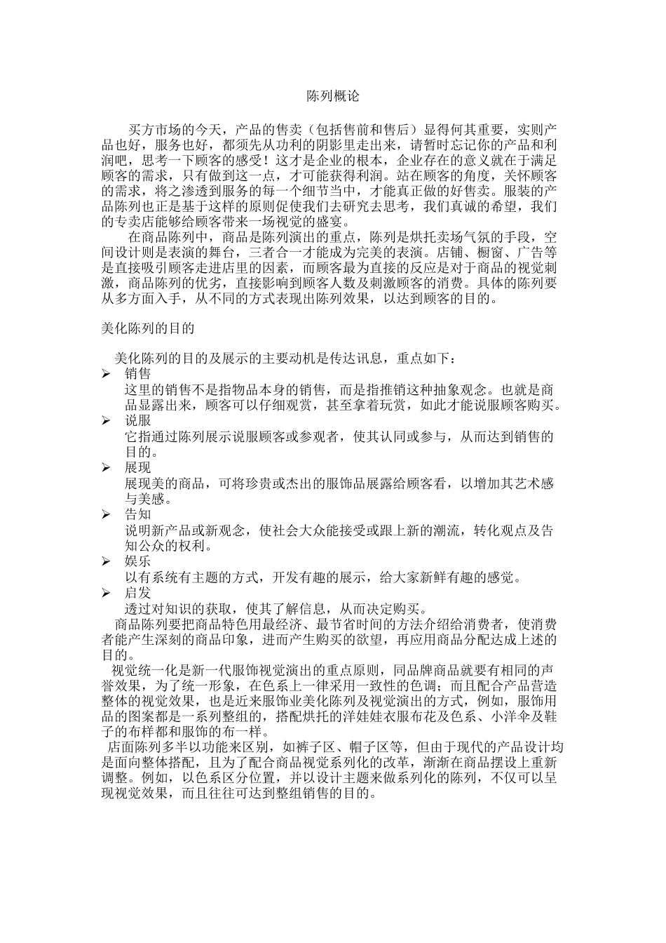 服饰类店辅商品陈列手册_第3页