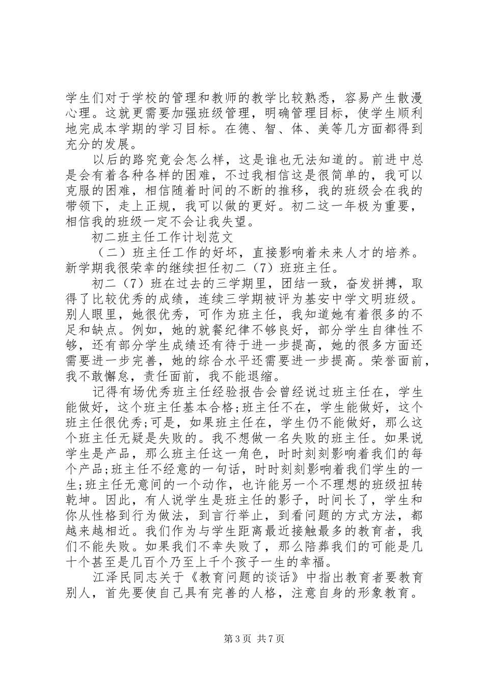 20XX年两学一做学习计划安排方案_第3页