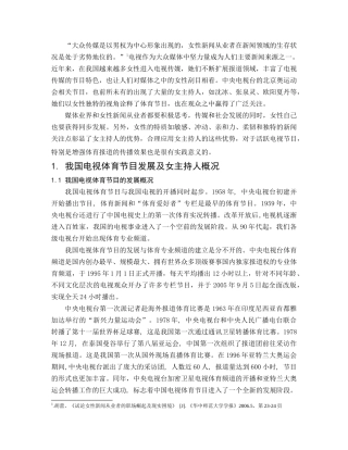 浅析电视体育节目女主持人在天津市民中产生的传播效果——以北京奥运