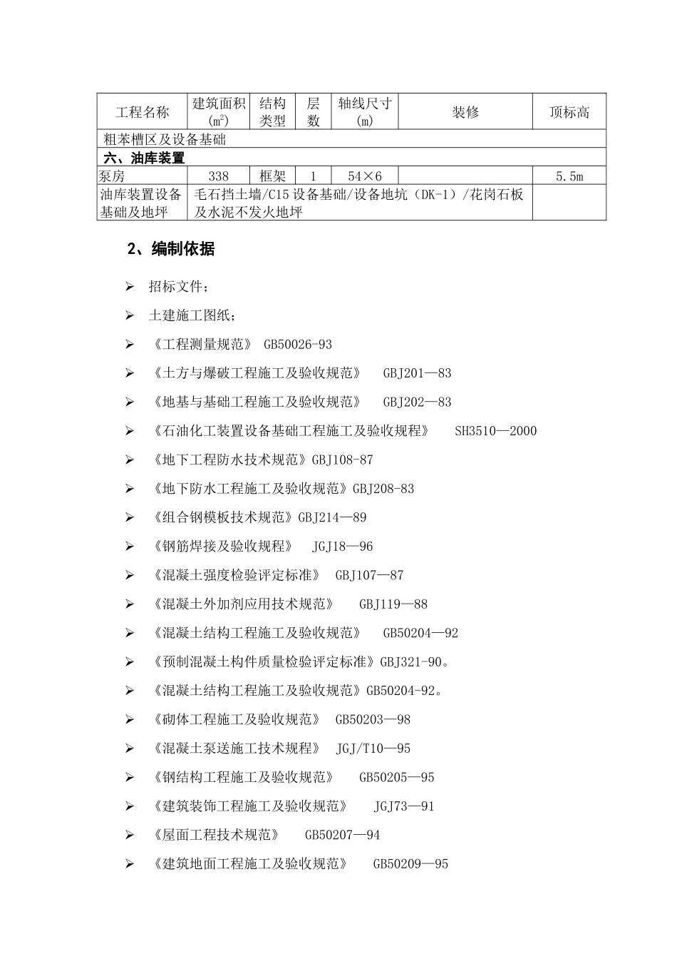 方案一、土建工程施工方案_第2页
