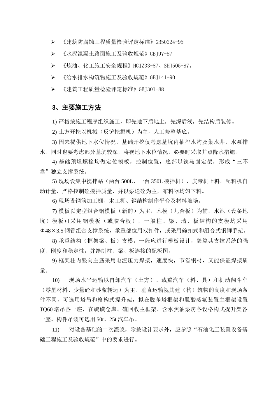 方案一、土建工程施工方案_第3页