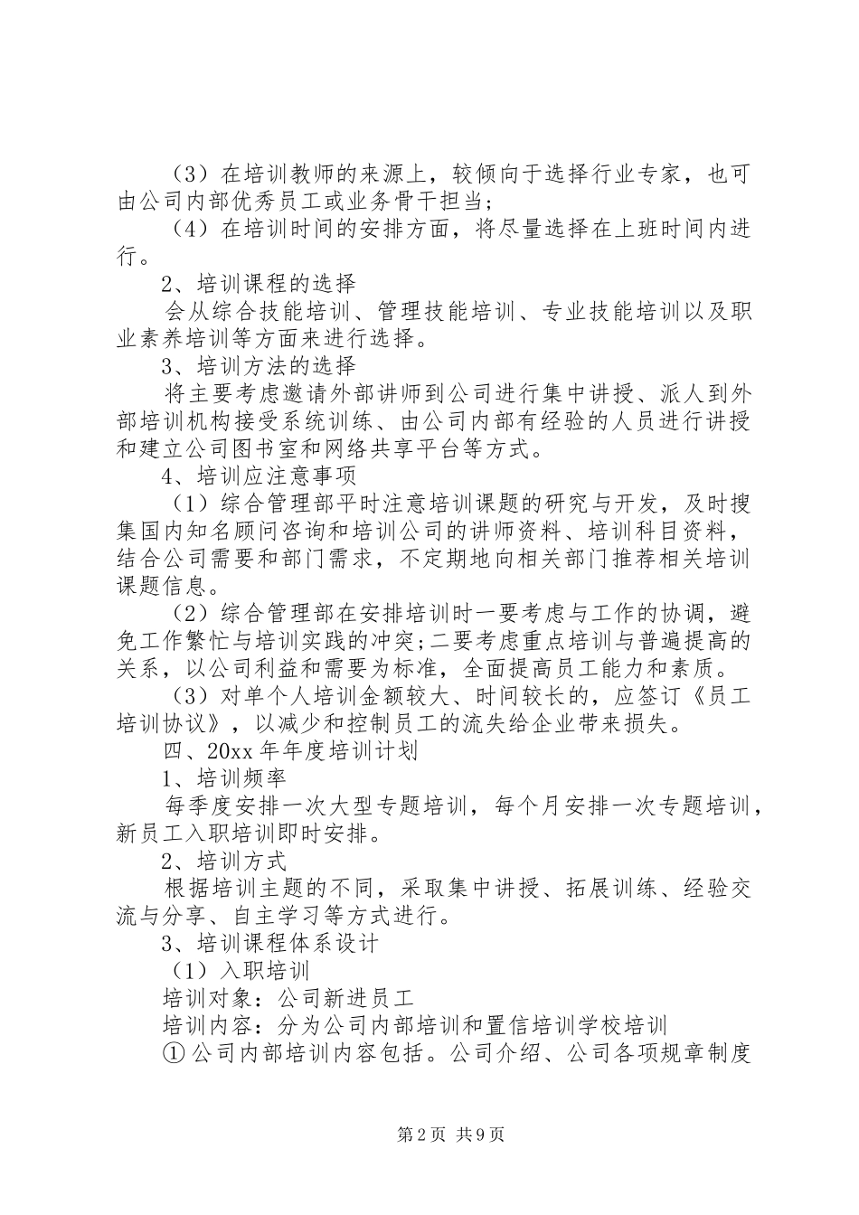 XX年企业培训计划_第2页