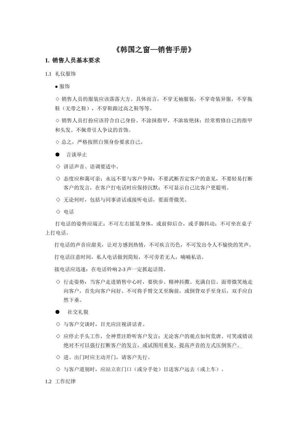 韩国之窗标准销售手册_第1页