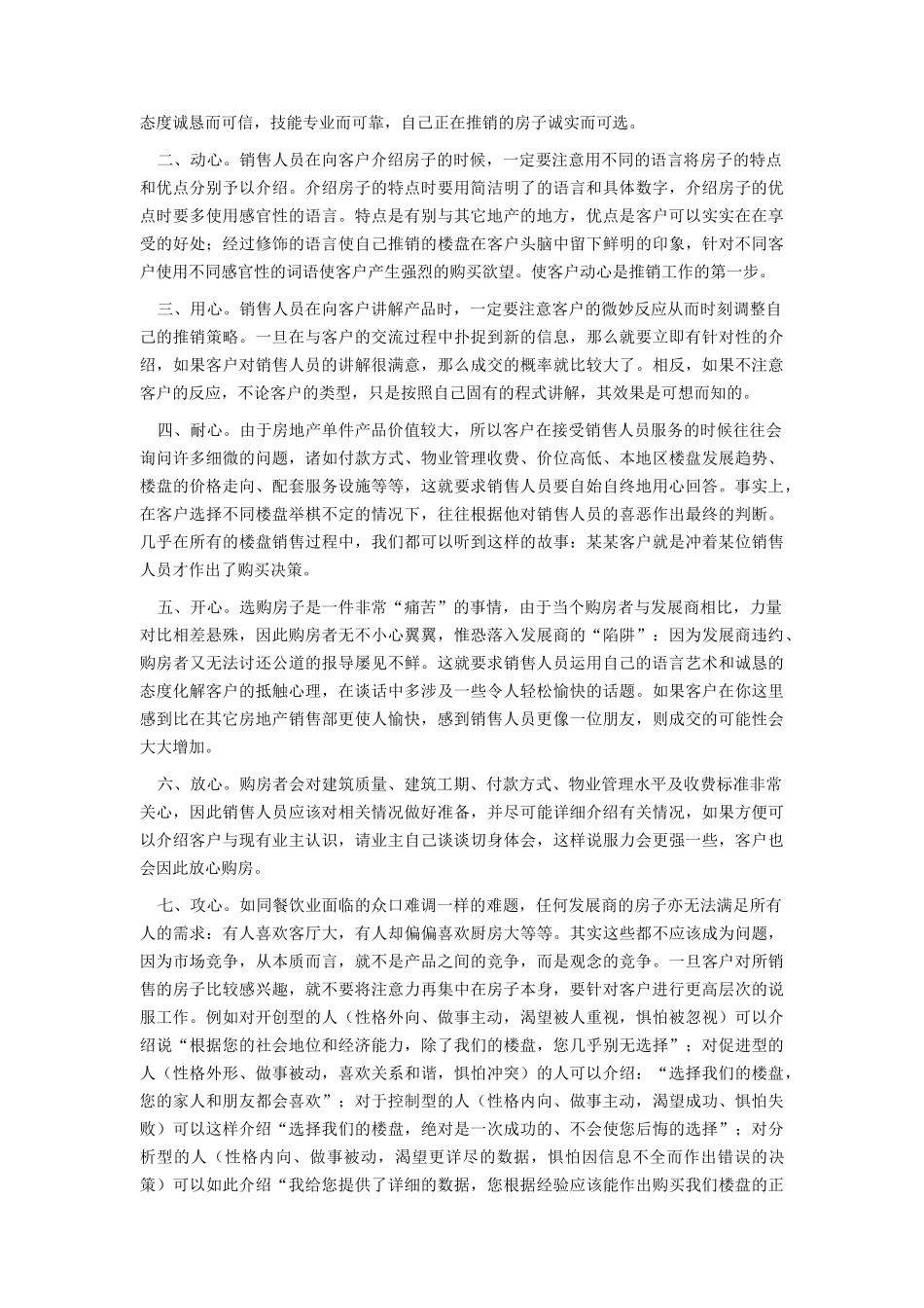 韩国之窗标准销售手册_第3页