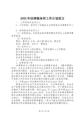 20XX年法律服务所工作计划范文