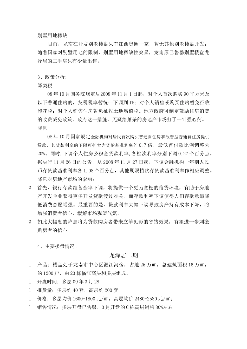 江西奥园·翡翠城地产项目营销方案_第3页