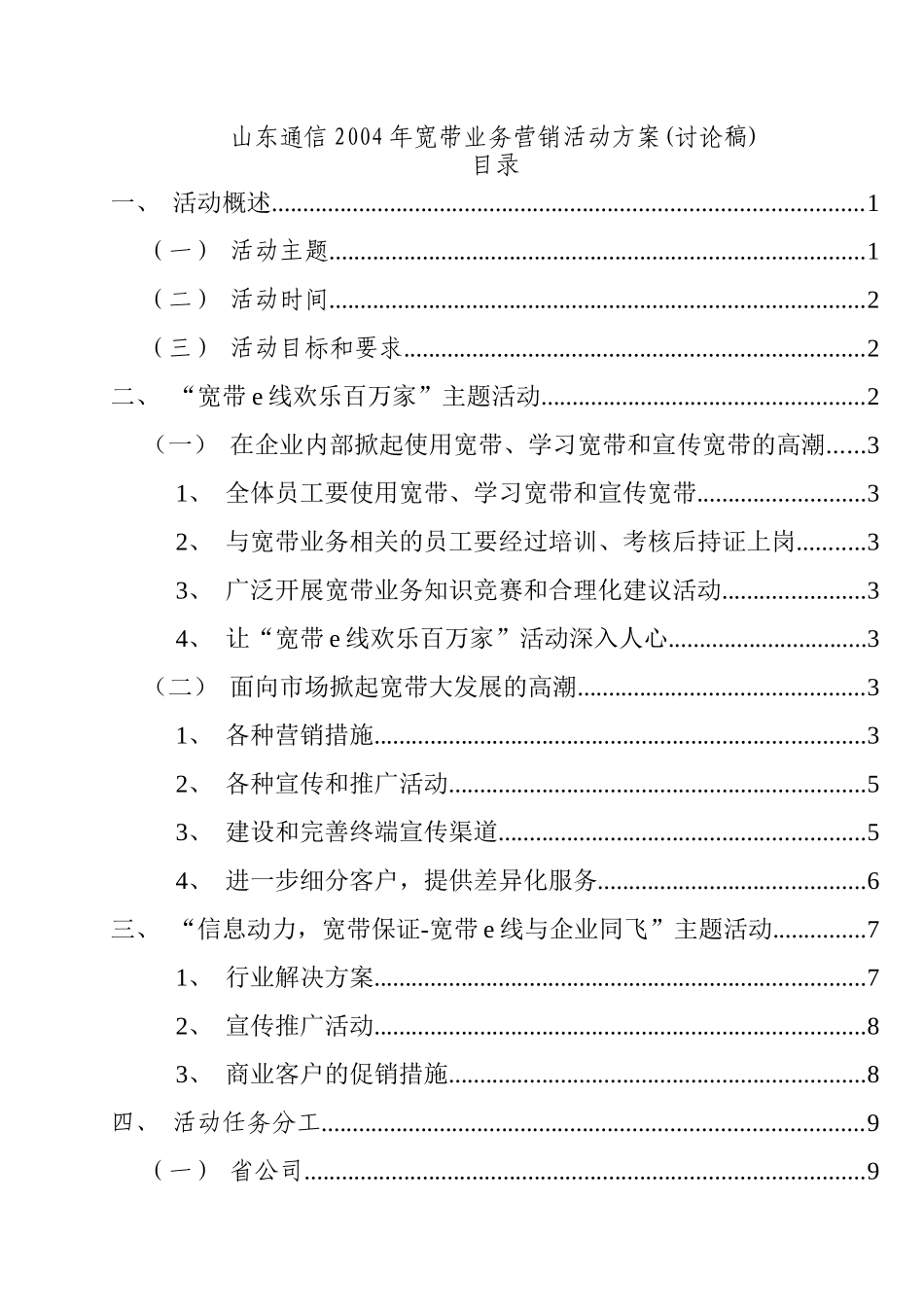 某年度宽带营销活动方案_第1页