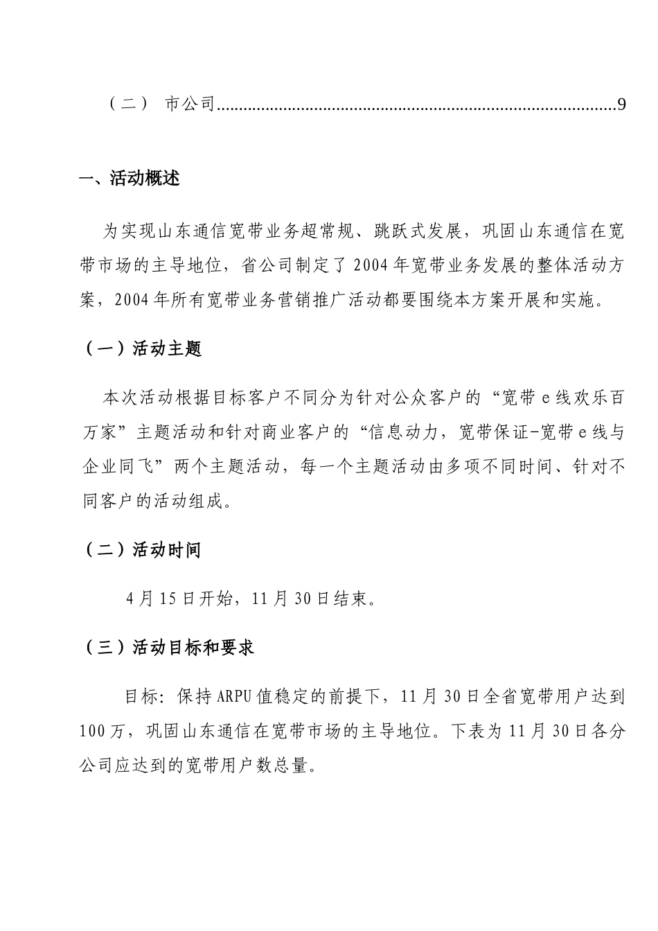 某年度宽带营销活动方案_第2页