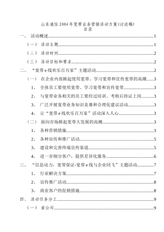 某年度宽带营销活动方案