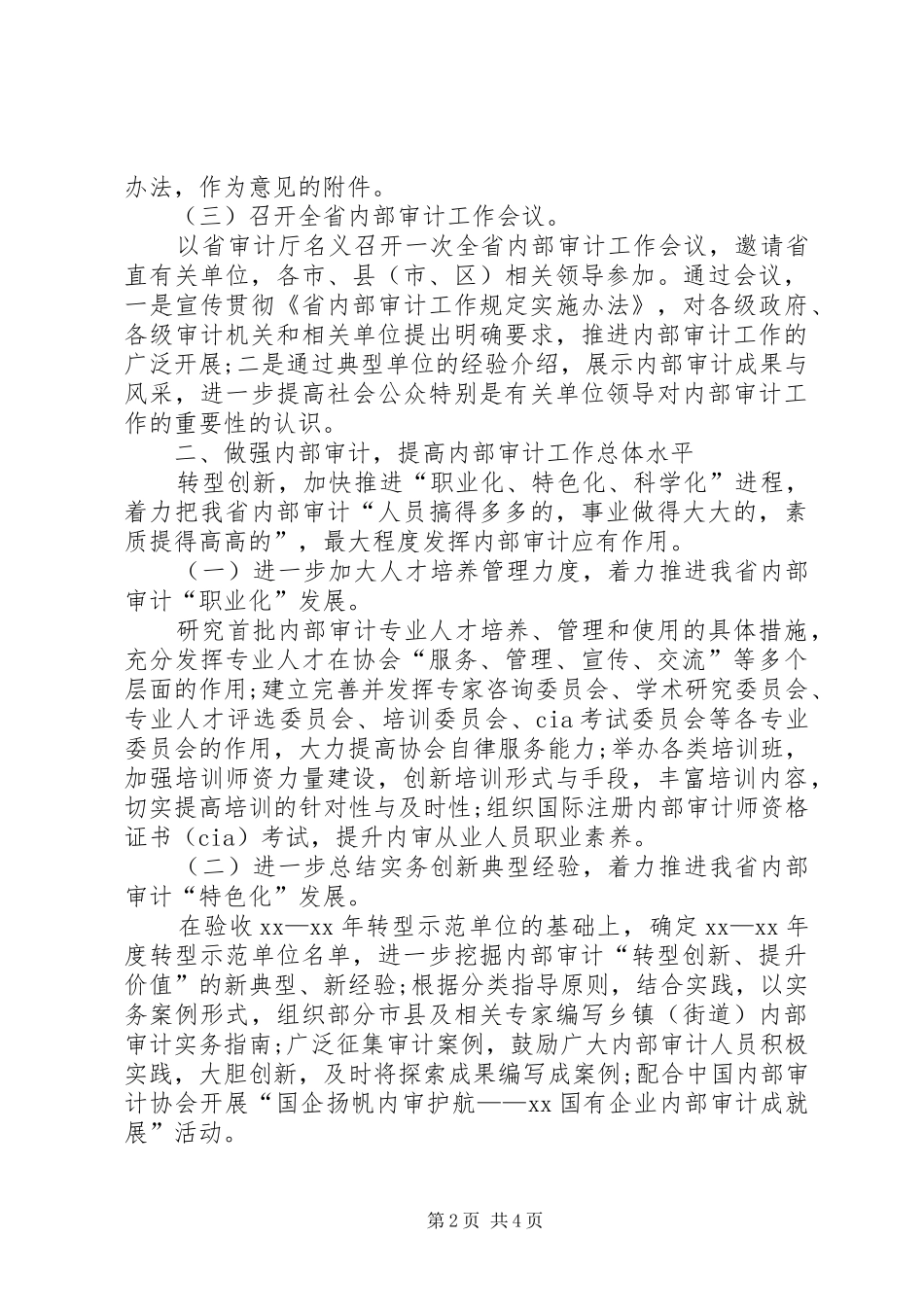 20XX年审计协会年度工作计划模板_第2页