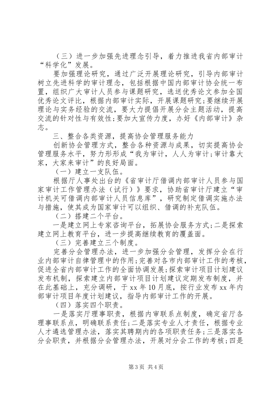 20XX年审计协会年度工作计划模板_第3页