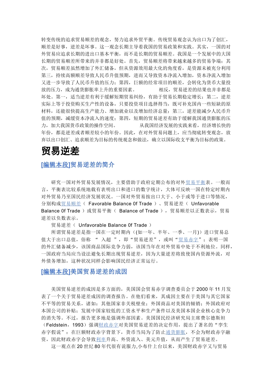 贸易逆差的利弊_第1页