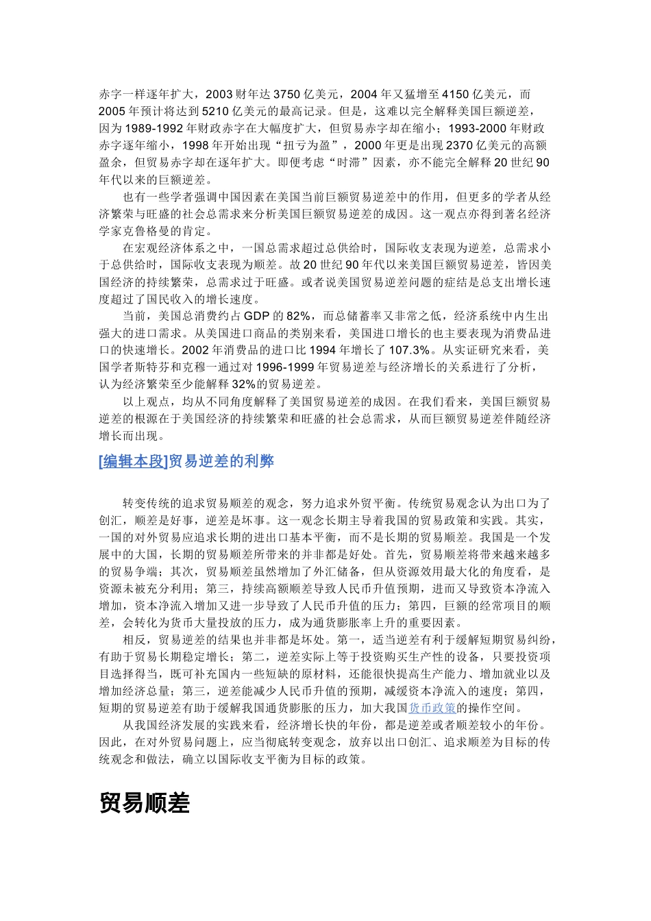 贸易逆差的利弊_第2页