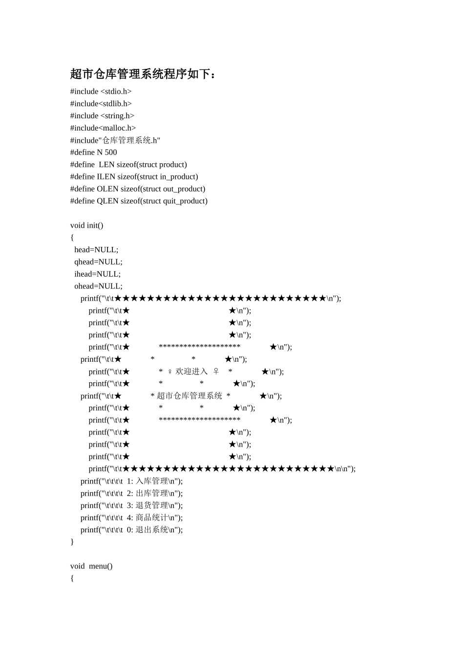 超市仓库管理系统_程序_第1页