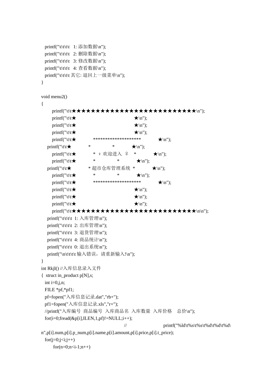 超市仓库管理系统_程序_第2页