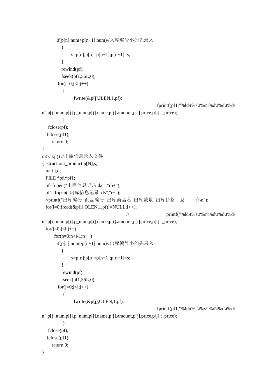超市仓库管理系统_程序_第3页