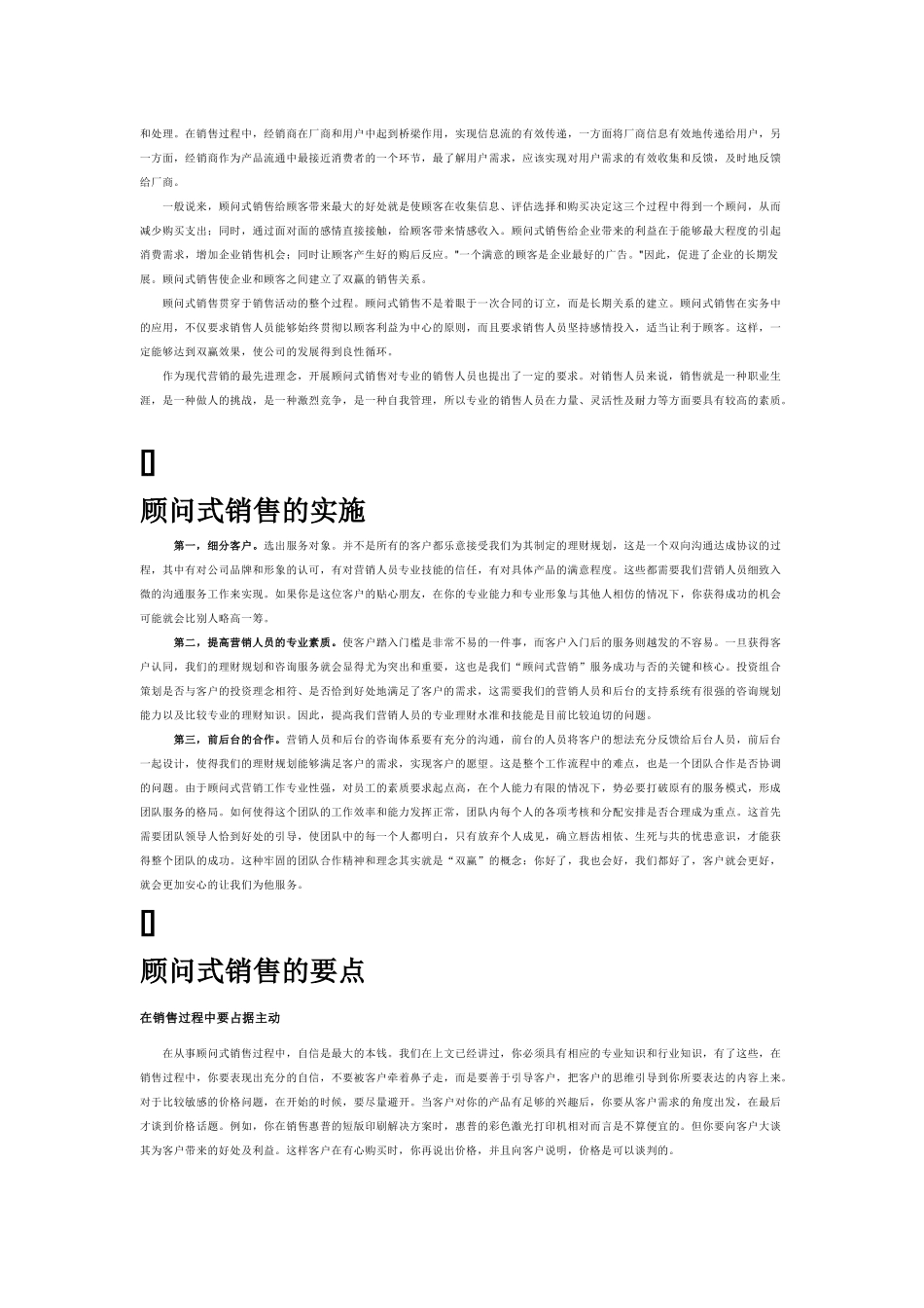 顾问式销售的意义要点与小技巧_第2页