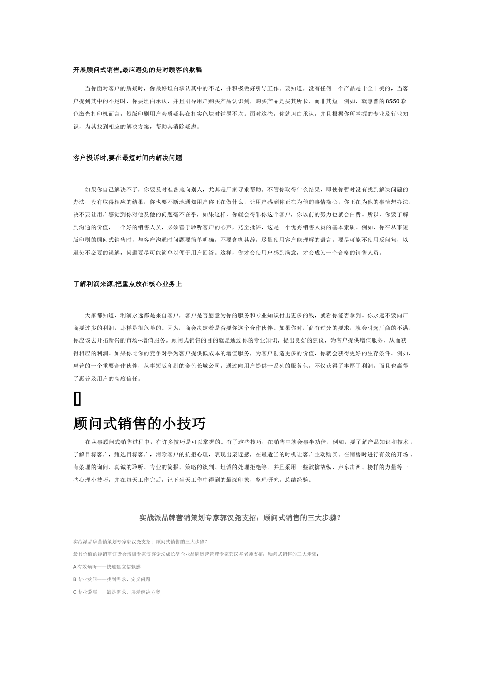 顾问式销售的意义要点与小技巧_第3页