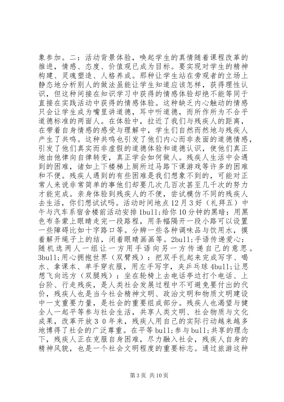 残疾人小组计划书_第3页