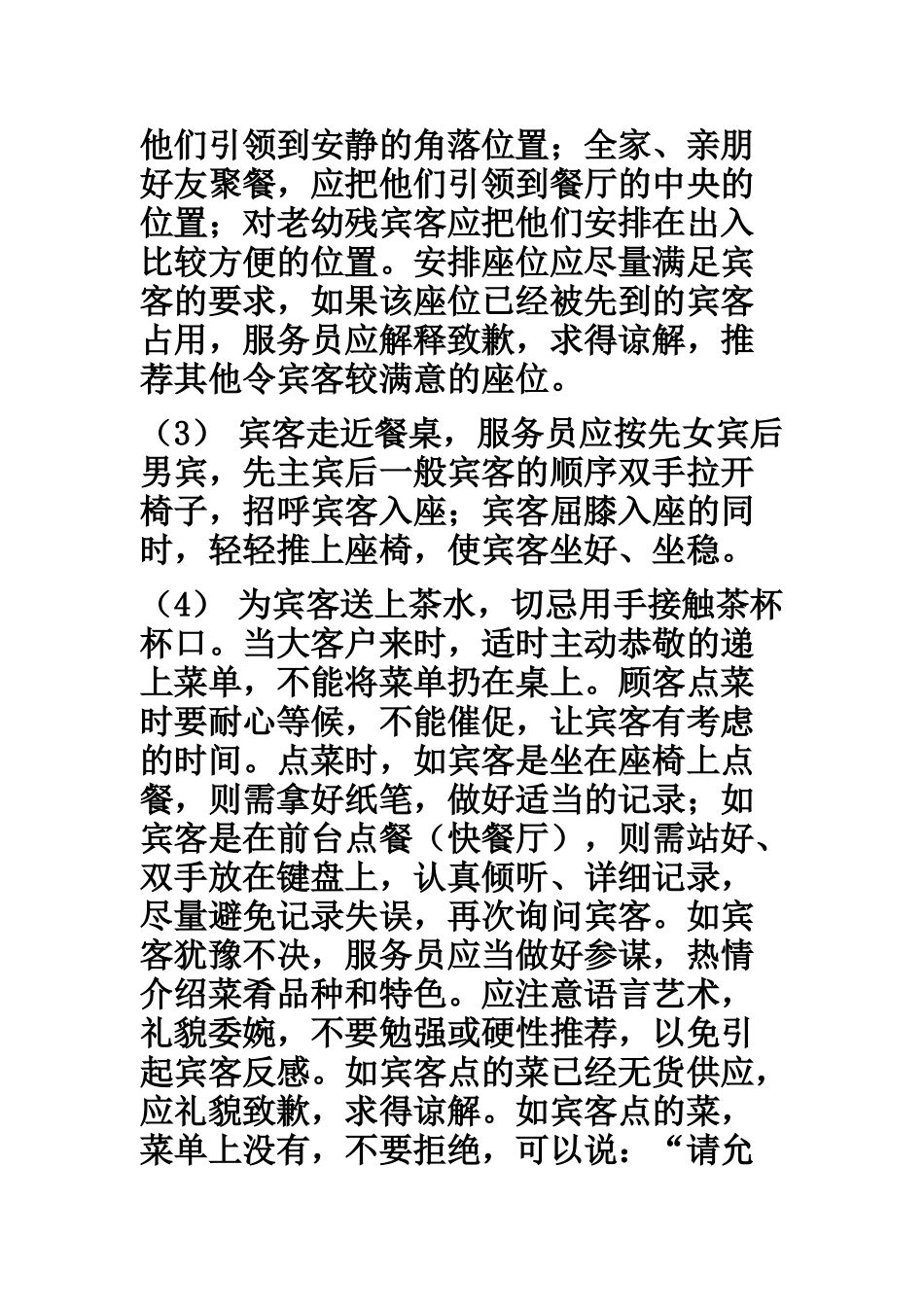 餐厅服务员培训资料(不看可惜啊)_第2页