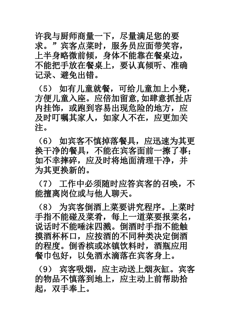 餐厅服务员培训资料(不看可惜啊)_第3页