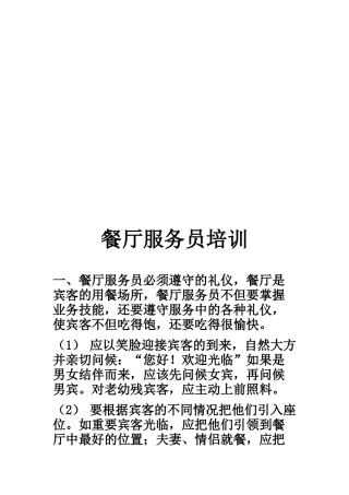 餐厅服务员培训资料(不看可惜啊)