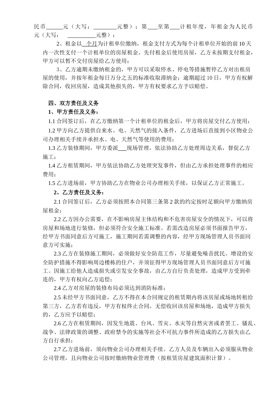 房屋租赁合同-医疗服务站(5页)_第2页