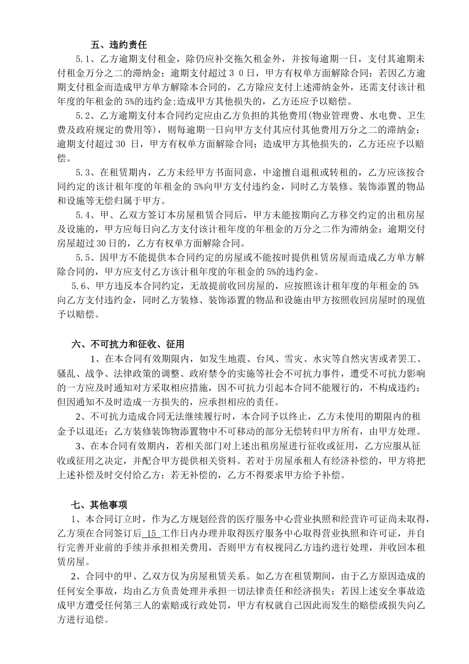 房屋租赁合同-医疗服务站(5页)_第3页