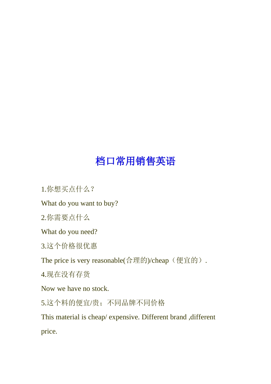 档口常用销售英语大全_第1页