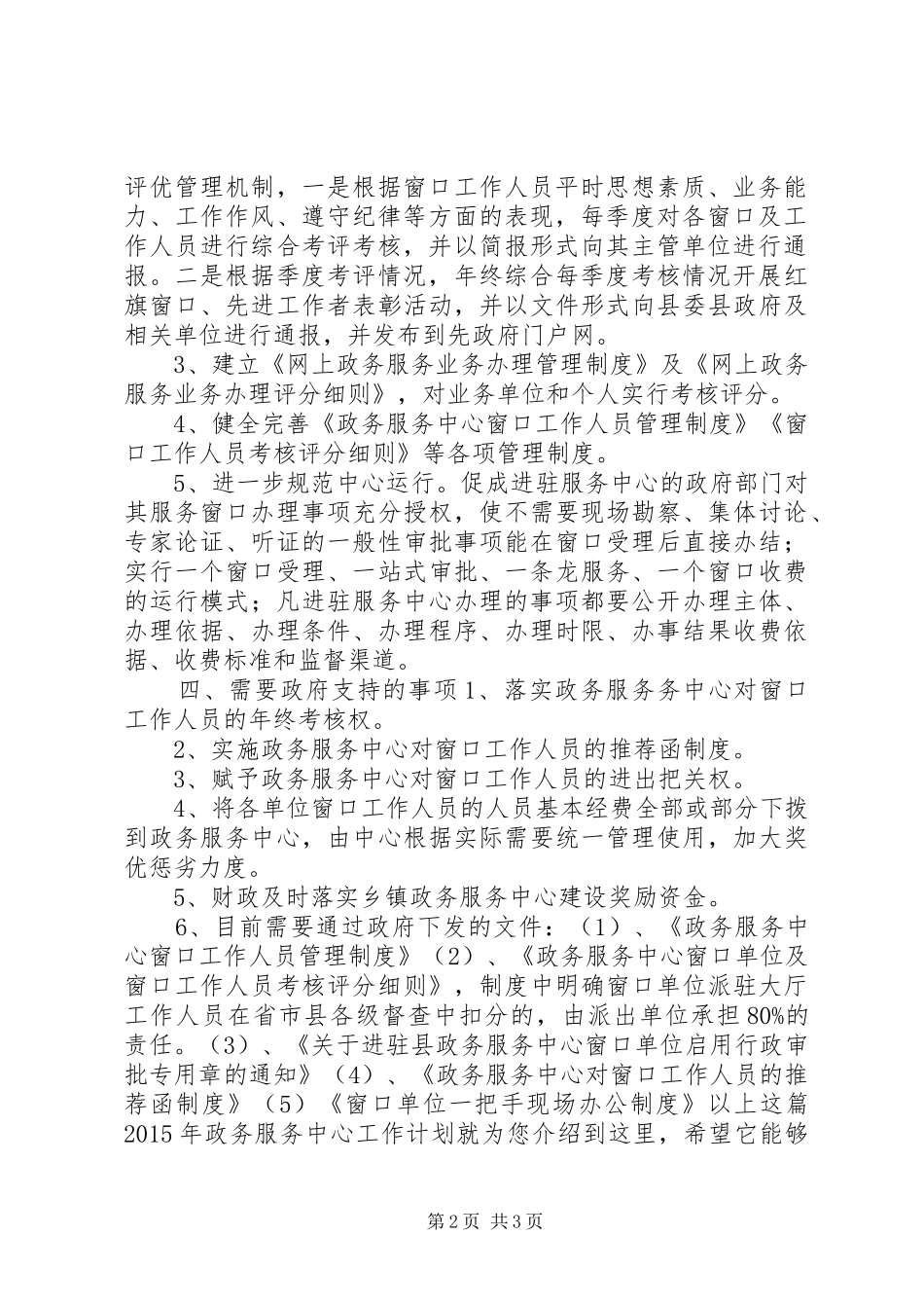 XX年政务服务中心工作计划_第2页