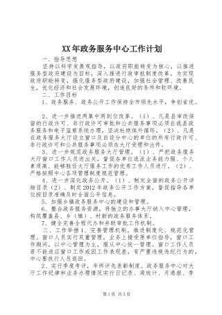 XX年政务服务中心工作计划