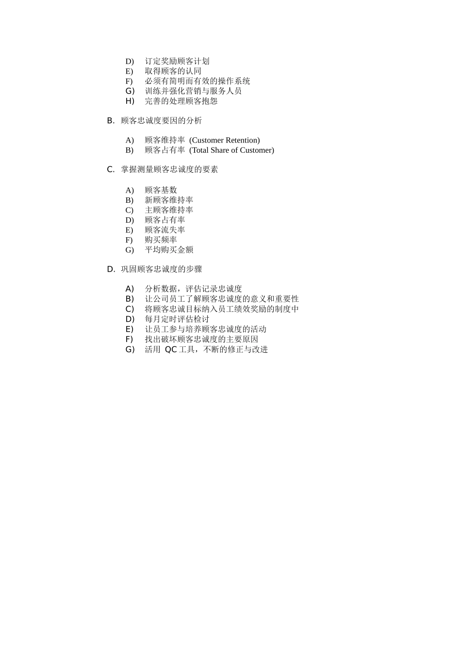 顾客服务及关系营销_第3页