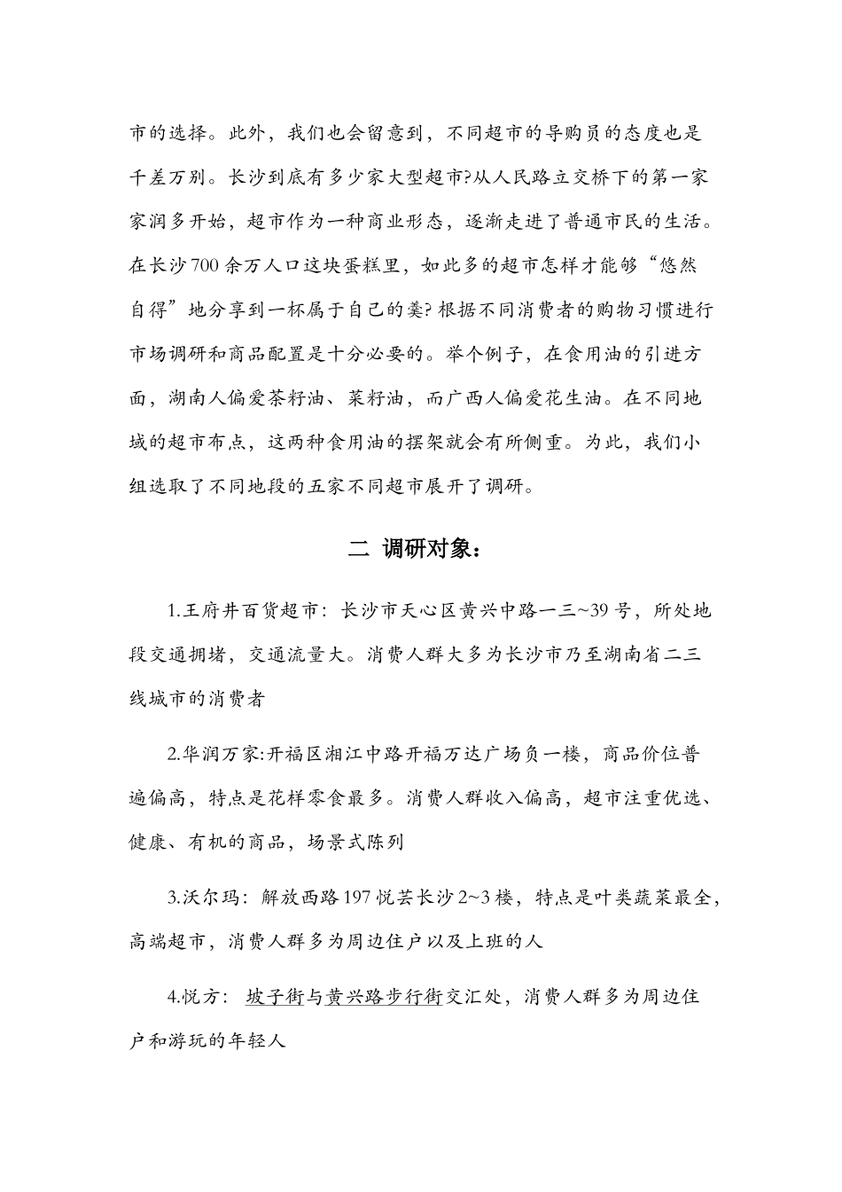 环境心理学超市路径分析_第2页