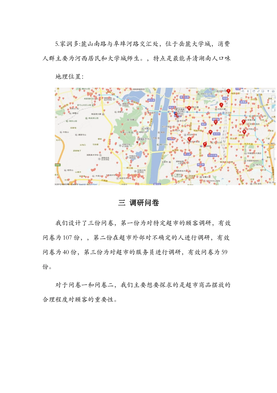 环境心理学超市路径分析_第3页