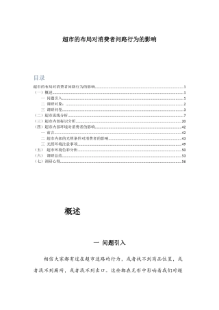 环境心理学超市路径分析